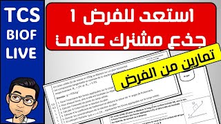 تصحيح تمارين من الفرض لجذع مشترك علمي exemple daction mécanique [upl. by Viehmann]