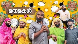 മരുമകൾ👩 MARUMAKAL Fun Da Malayalam Comedy [upl. by Demodena]