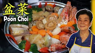 盆菜 食谱  Poon Choi  Pen Cai recipe 这个过年好料也可以在家里煮！ [upl. by Leirvag]