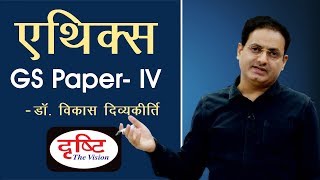 GS Paper  IV Ethics  Mains Paper Discussion 2018 By Dr Vikas Divyakirti [upl. by Amias]