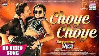 Choye Choye  Dinesh Lal Yadav Aamrapali Dubey  HD VIDEO SONG 2019 [upl. by Lerej]