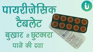 Pyrigesic tablet ke fayde aur nuksan  Pyrigesic tablet khane ka tarika upyog use dosage in hindi [upl. by Sabra913]