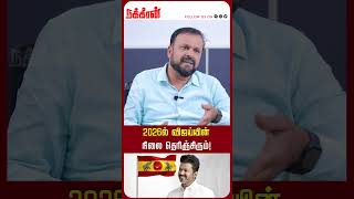 2026ல் விஜய்யின் நிலை தெரிஞ்சிரும் Pudhumadam Haleem  TVK Vijay  MGR  M K Stalin [upl. by Namzed]