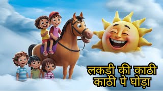 लकड़ी की काठी काठी पे घोड़ा  Lakdi Ki Kathi Kathi Pe Ghoda Song  Hindi Story  Cartoon Story [upl. by Tuneberg]