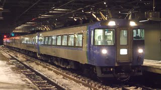 【4K】旭川駅を発着する特急列車 2017冬 [upl. by Anavlis702]