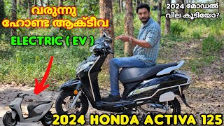 2024 Honda Activa 125 new model detailed malayalam review should buy in 2024 activa electricവരുന്നു [upl. by Anitneuq886]