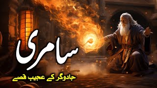 Story of Samri Jadugar  Samri Jadugar History  Samri Jadugar amp Hazrat Musa as  Zubair Safi [upl. by Acinnor915]