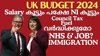 UK Budget 2024 സാലറി കൂട്ടും എന്നെയും കൂടു നടുവൊടിക്കുമോ Budget NHS amp JOBIMMIGRATION UK Malayalam [upl. by Adidnere]