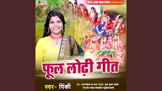 Phul Lodhi Geet [upl. by Imeon]