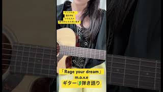 「Rage your dream」move cover 頭文字d [upl. by Assenal888]