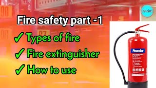 Types of fire  आग कितने प्रकार की होती हैं। Fire extinguisher कैसे यूज़ करते हैं हिंदी। [upl. by Handy]