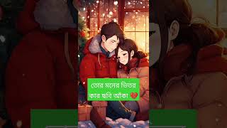 তোর মনের ভিতর কার ছবি আঁকা💔💔 tor moner vitor kar chobi aka love song atifahamedniloy shorts [upl. by Riplex514]