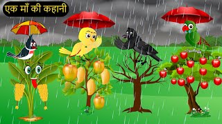 चिड़िया कार्टून  Barish Chidiya Kauwa 2024  Chidiya wala Cartoon  Hindi Cartoon Kahani  Chichu TV [upl. by Rtoip524]