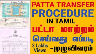 PATTA TRANSFER ONLINE APPLY  PATTA TRANSFER PROCEDURE IN TAMIL  பட்டா மாற்றம் செய்வது எப்படி [upl. by Scrivens]