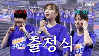 알코더 even하게 익은 출정식 다녀왔습니다💙  2425시즌 출정식 비하인드🎥 [upl. by Simonette]