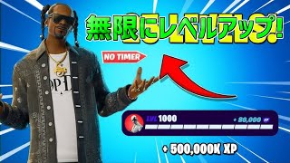 【最速レベル上げ】放置で無限にレベルアップ！？一瞬で30万XP稼げる神マップを紹介します！【フォートナイト】 [upl. by Aro]