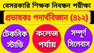 Physics পদার্থবিজ্ঞান Written Syllabus for NTRCA College Level [upl. by Rednave]