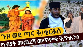 ድንግል ማርያም ስቃይና መከራ ከእየሩሳሌም እስ ከ ጣና ቂርቆስ‼️ [upl. by Auqenet244]