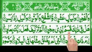 surat Al Fajr full surahsurah al fajr full surah tilawatsee in this video Rahber studio [upl. by Salahcin439]