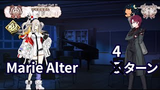 【FGO】 「奏章Ⅱ 不可逆廃棄孔 イド」 第17節 「絶望王権・混沌機構」 進行度1 Marie Antoinette Alter vs Bazett 4ターン [upl. by Vicky]