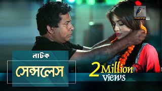 Senseless  Mosharraf Karim Shaila Sabi  Natok  Maasranga TV Official  2017 [upl. by Lapo]