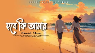 Hobe Ki Amar  হবে কি আমার  Shamiul Shezan  New Bangla Song  Official Lyric Video [upl. by Leiahtan28]