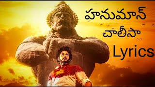 Powerful Hanuman chalisa lyrics in Telugu  HanuMan movie [upl. by Hamid]