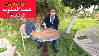 ها علاش جيت المغرب في شهر 12 [upl. by Cheney]