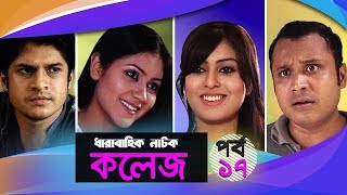 College  Ep 17  Niloy Shokh Mishu Sabbir Shaina Amin  Natok  Maasranga TV  2018 [upl. by Therron]