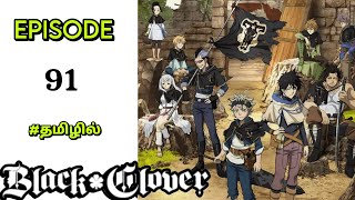 ♣️Black Clover♣️ Season 2 Episode91 பகுதி 91Anime explanation in TamilHaris Voice [upl. by Asiuqram]