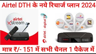 Airtel DTH Recharge Plans 2024  Airtel Dish TV Plan  Airtel Digital TV Packages  Airtel DTH Plans [upl. by Leina]