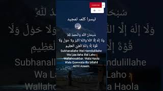 Teesra Kalma Tamjeed with translation in english foryou quran love youtubeshorts surah [upl. by Anoved554]