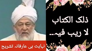 ذلک الکتاب لا ریب فیہ Heart touching trending viral Ramadan [upl. by Ledeen111]