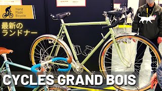 【自転車】CYCLES GRAND BOIS【ランドナー】 [upl. by Adnolrehs112]