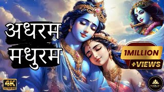 Adharam Madhuram  Mind Relax lofi Song  अधरम मधुरं रोज़ सुने  Madhurashtakam devotional relax [upl. by Anirahc]