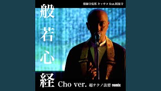 般若心経 cho ver long mix instrumental [upl. by Nehttam179]