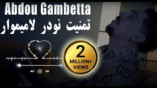 Abdou Gambetta Nwader La Mimoire تمنيت نودر لاميموار  Ana Sahbhom Ga3 © Succès 2022 Raki Dalmetni [upl. by Othello]