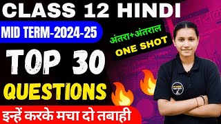 Class 12 Hindi Important Questions For Mid Term 202425🔥💪Top 30 Questions👉One Shot अंतराअंतराल [upl. by Atiuqiram]