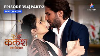 FULL EPISODE354 Part 02  Kalash Ek Vishwaas  Ravi ne kiya Devika ka shukriya  कलश एक विश्वास [upl. by Nelleoj433]