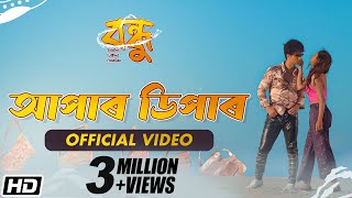 আপাৰ ডিপাৰ  Upper Dipper  Official Video  Nayan Nilim  Sarodee  BANDHU  Assamese Song 2022 [upl. by Lough]