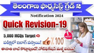 TG Pharmacist Grade2 Revision classes 2024 TG Pharmacist Grade2 Model paper 2024 Pharmacist MCQs [upl. by Goodman]