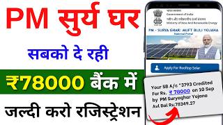 PM surya ghar yojana apply online 2024  मिलेंगे ₹78000 amp मुफ्त बिजली  muft bijli yojana [upl. by Nosyrb]