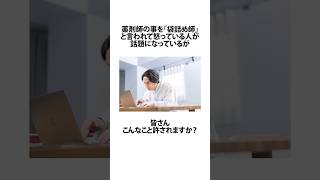 薬剤師の事を「袋詰め師」と言われている人に関するうんちく X shortfeed 14 [upl. by Dal]