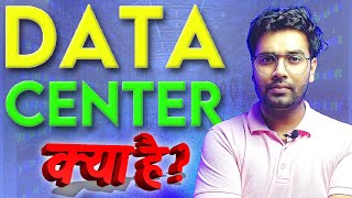 🎯What is DATA CENTER  Data center vs Server vs Cloud☁ [upl. by Asiole]