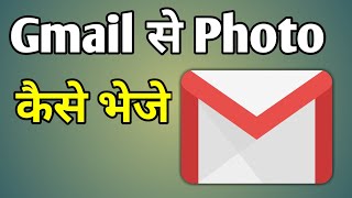 Mail Par Photo Kaise Bheje  Photo Kaise Bheje Gmail Se [upl. by Charlot]