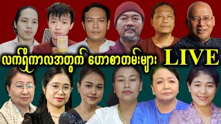 BayDin TV ယခုတစ်ပတ်စာအတွက် ဟောစာတမ်းများ  Baydin ဟောစာတမ်းများ [upl. by Emerald138]