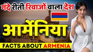 गंदे रीती रिवाजों वाला पुराना देश  Amazing Facts About Armenia  Armenia Tour amp Travel Guide [upl. by Aihseken]