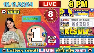 Nagaland Lottery Sambad Live 18112024  8PM Lottery Live [upl. by Adlig330]