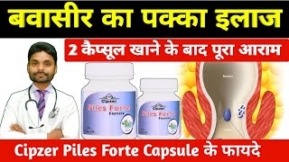 बवासीर का पक्का इलाज  cipzer piles forte capsule  cipzer piles forte capsules uses in hindi [upl. by Giguere]