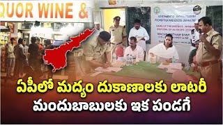 Lottery Process For Liquor Shop Licence Started In Andhra Pradesh  Samayam Telugu [upl. by Llekcm]